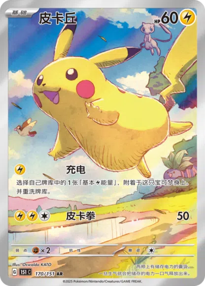 Pokémon 151-C Collect 151 Journey Booster Box CHINA